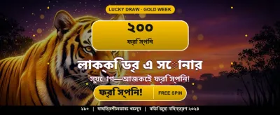 আপনার ভাগ্য পরীক্ষা করুন এখনই